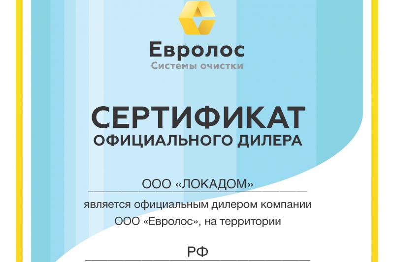 Септики Евролос от официального дилера